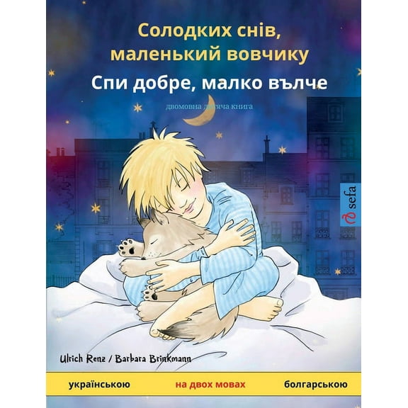 Солодких снo, (Paperback)
