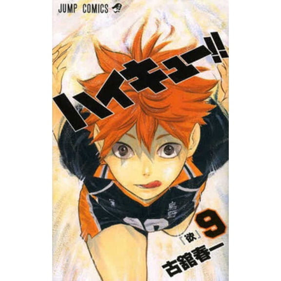 Pre-Owned Haikyu!! 9 (Paperback) 4088708520 9784088708522
