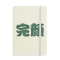 thumbnail image 1 of Wanyan Carnet Officiel Caractère Chinois Couverture Rigide en Tissu Journal Classique, 1 of 3