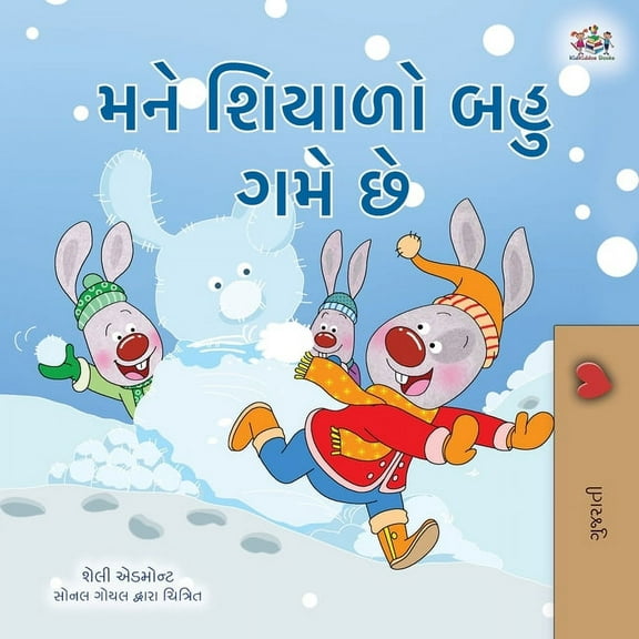 Gujarati Bedtime Collection I Love Winter (Gujarati Book for Kids), (Paperback)