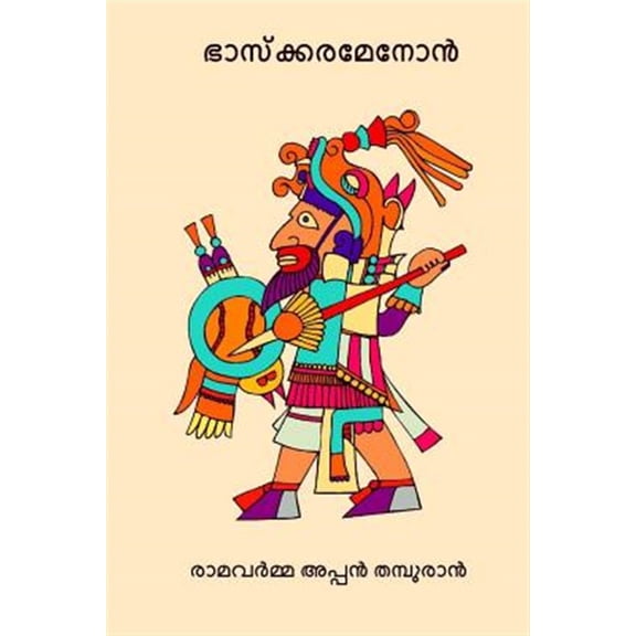 Pre-Owned Bhaskara Menon