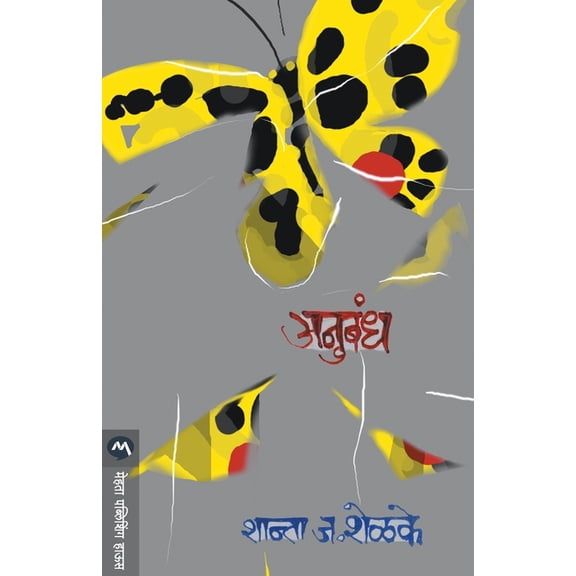 Anubandh, (Paperback)