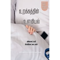 Urakkathin Ulaviyal: Cognitive Psychology of Sleep, (Paperback)