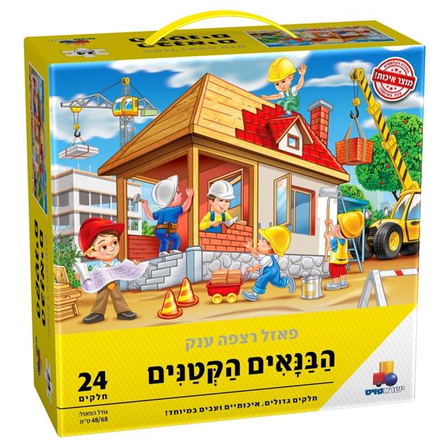Isratoys 7730 24 Piece Huge Floor Puzzle, The Little Builders