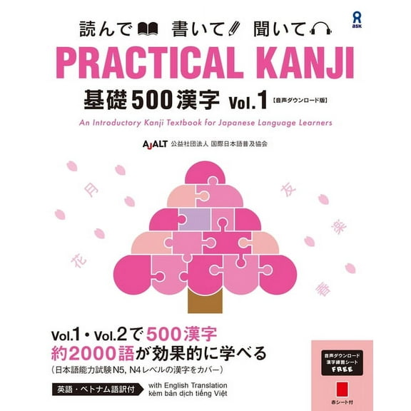 Practical Kanji Basic500 Vol.1, (Paperback)