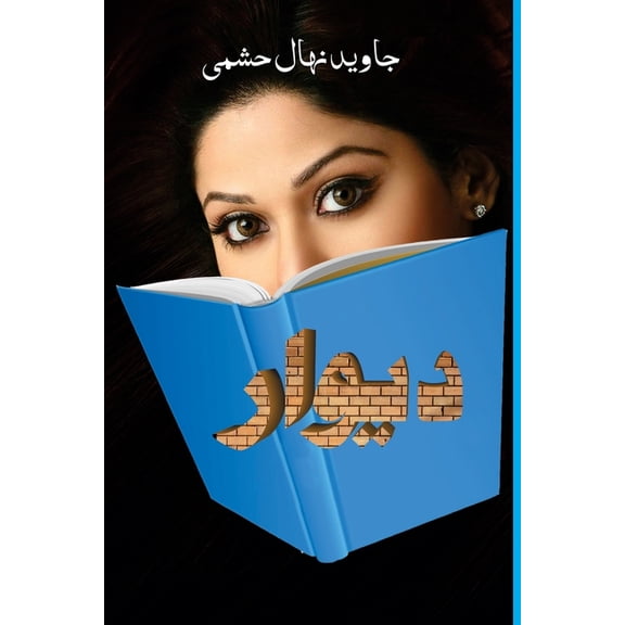 Deewaar: (Urdu short stories), (Paperback)