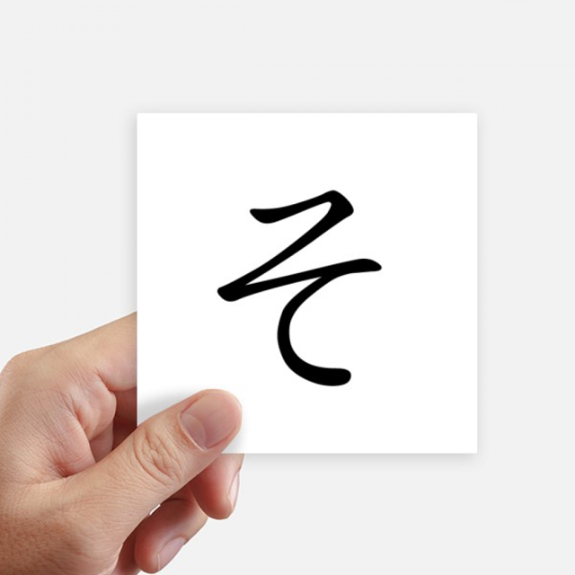 Japanese Hiragana Character SO Sticker Square Waterproof Stickers Wallpaper Car Decal