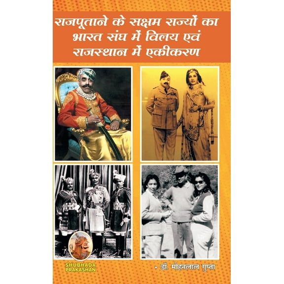 राजपूताना के सक्षम ë, (Hardcover)