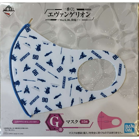Neon Genesis Evangelion Ichiban Kuji Evangelion Mark.06, Advent! G-Prize Face Mask (Blue)