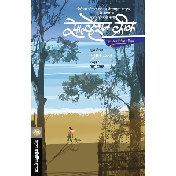 Salvation Creek, (Paperback)