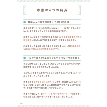 文を作って身につく!ネイティブが厳選した 超きほんの韓国語50 音声レッスン付