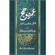 UMRAH O HAJJ- Ishq se Qurb ka Safar:         (Paperback)