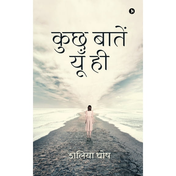 Kuch Baatein Yoon Hi, (Paperback)