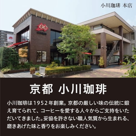 小川珈琲 ドリップコーヒー アソートセット 1箱(50杯分） まとめ買い 送料無料（北海道・東北・沖縄除く）