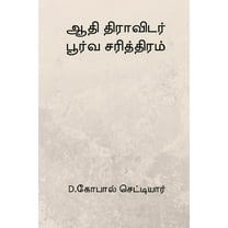Aathi Dravidar Poorva Sarithiram, (Paperback)