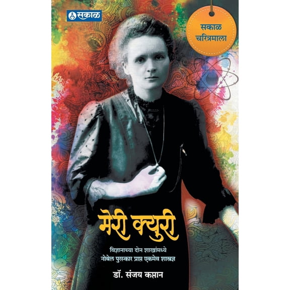 Marie Curie, (Paperback)