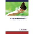 thumbnail image 1 of Adaptatsiya Cheloveka, 1 of 1