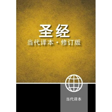 Chinese Contemporary Bible-FL (Best Chinese Bible Translation)