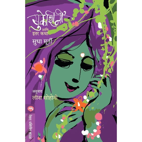 Sukeshini Aani Itar Katha, (Paperback)