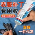 thumbnail image 3 of Uinagy Fabric Glue, 3 of 7
