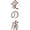Brown, variant on Matte White 22" x7" Decaltor Addicted to love chinese kanji character symbol Lettering Wall Decal Sticker Sticker D?or
