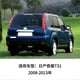 thumbnail image 3 of 08-13 Nissan X-Trail T31 High-mounted Third Brake Stop Light, 3 of 5