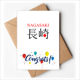 thumbnail image 1 of Nagasaki Japaness nombre de ciudad sol rojo bandera Sobre de la Carta de felicitación de la tarjeta de matrimonio, 1 of 4