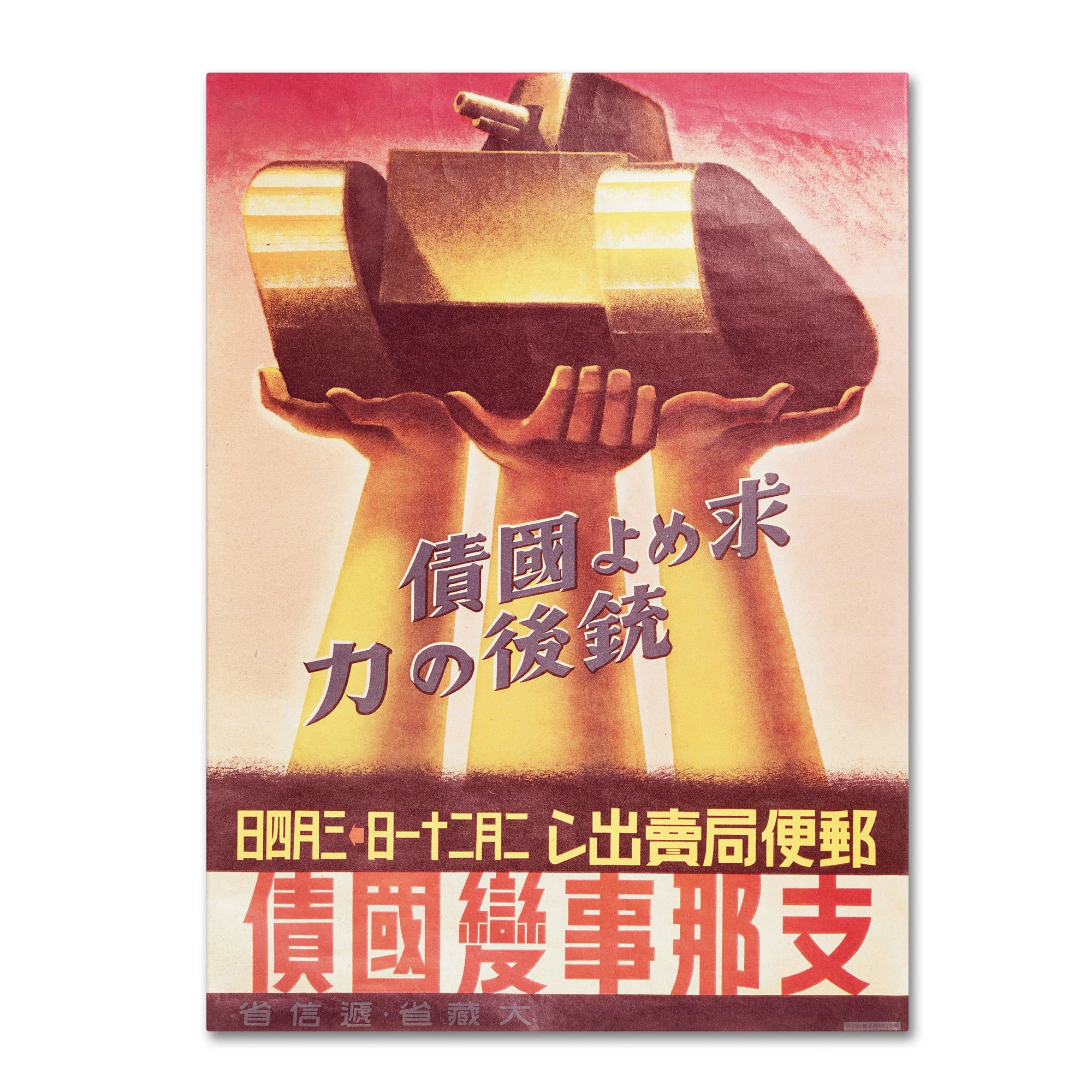 Trademark Fine Art "Second World War Propaganda Poster" Canvas Art