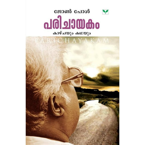 Parichayakam (Paperback)