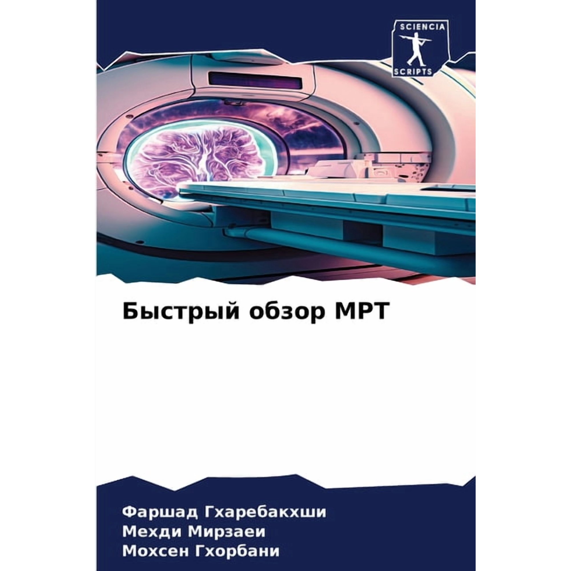Быстрый обзор МРТ (Paperback)
