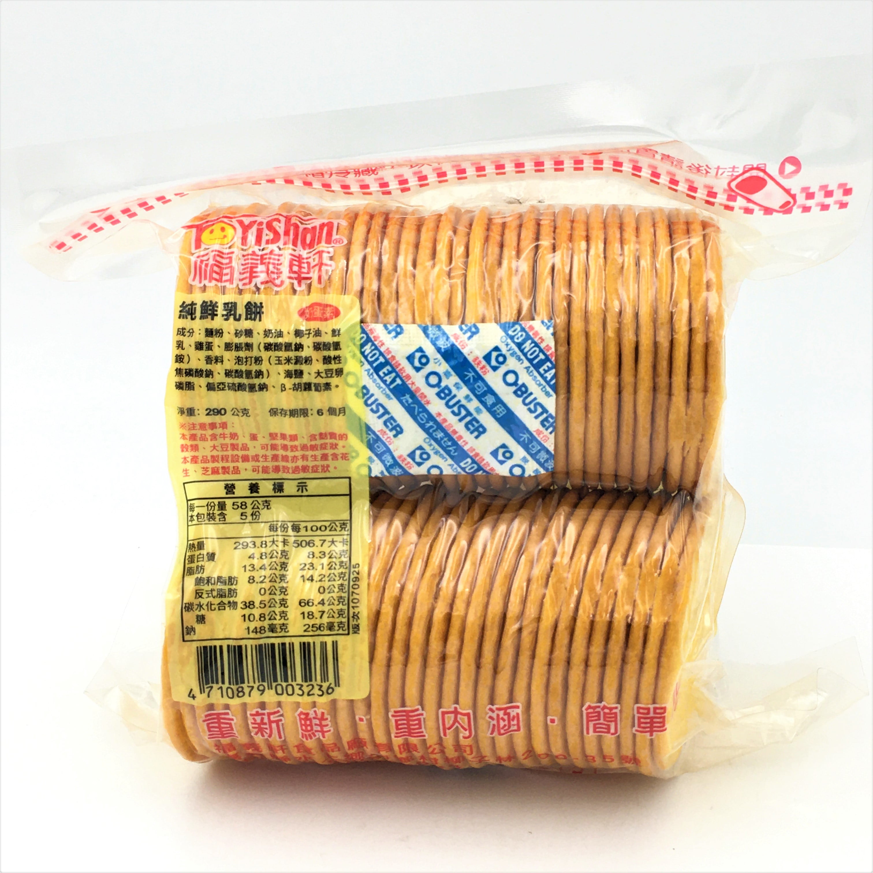 福義轩纯鲜乳饼 Fu Yi Shan Fresh Milk Crackers 290g Walmart Com