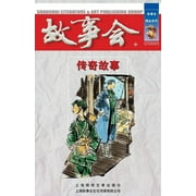 Chuan Qi Gu Shi (Paperback)