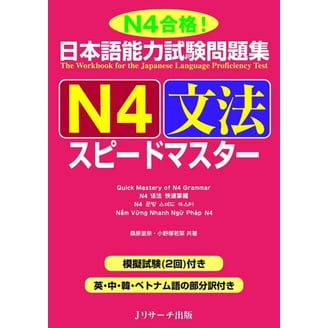 Try! Japanese Language Proficiency Test N3 Revised Edition