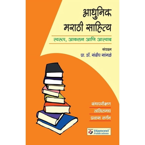 Aadhunik Marathi Sashitya, (Paperback)