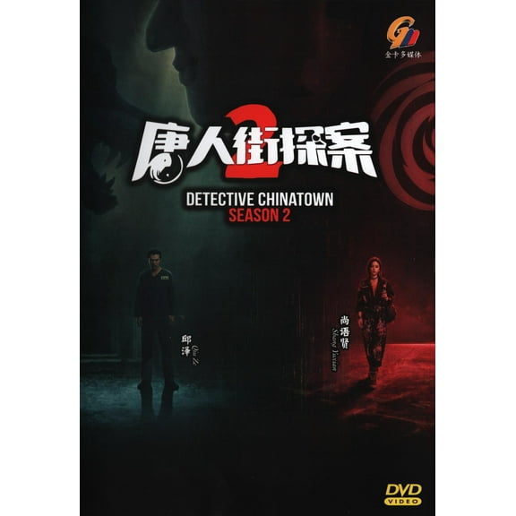 DETECTIVE CHINATOWN SEASON 2 Chinese Drama DVD - TV Series With English Subtitles