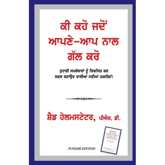 What to say when you talk to yourself, (Paperback)