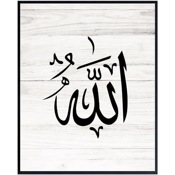 Allah Calligraphy Wall Art – Arabic Islamic Poster for Living Room, Quranic Name Decor, Spiritual Gift for Muslim Homes