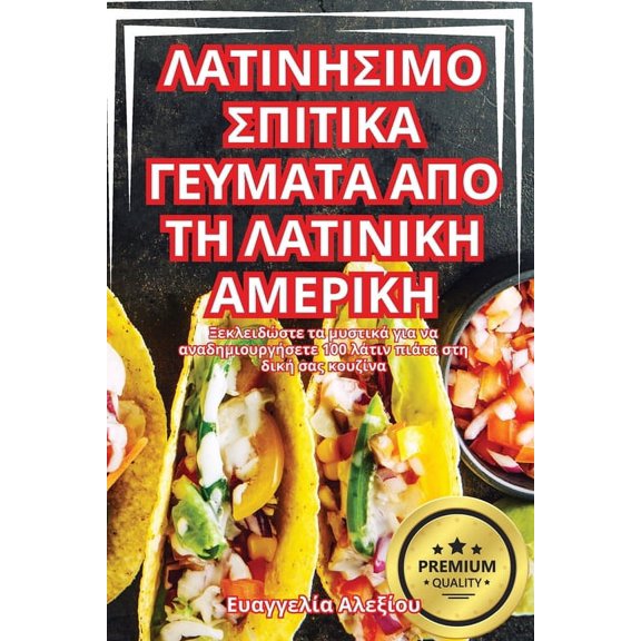ΛΑΤΙΝΗΣΙΜΟ ΣΠ, (Paperback)
