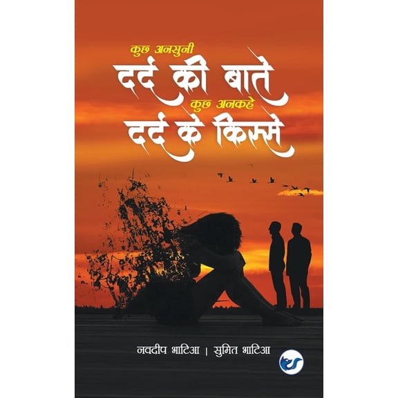 कुछ अनसुनी दर्द की ब, (Paperback)