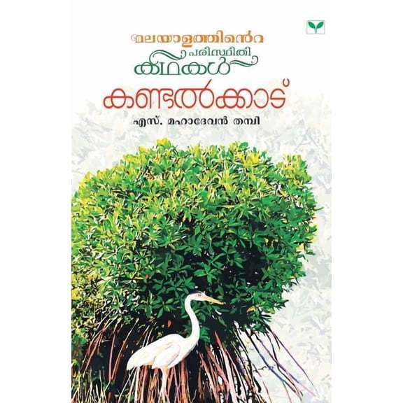 S.Mahadevan Thampi (Paperback)