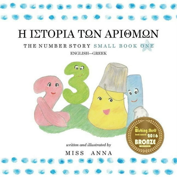 The Number Story 1 Η ΙΣΤΟΡΙΑ ΤΩ, (Paperback)