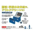 thumbnail image 4 of Thermos Refroidisseur Souple 5L Bleu RFD-005 BL, 4 of 5