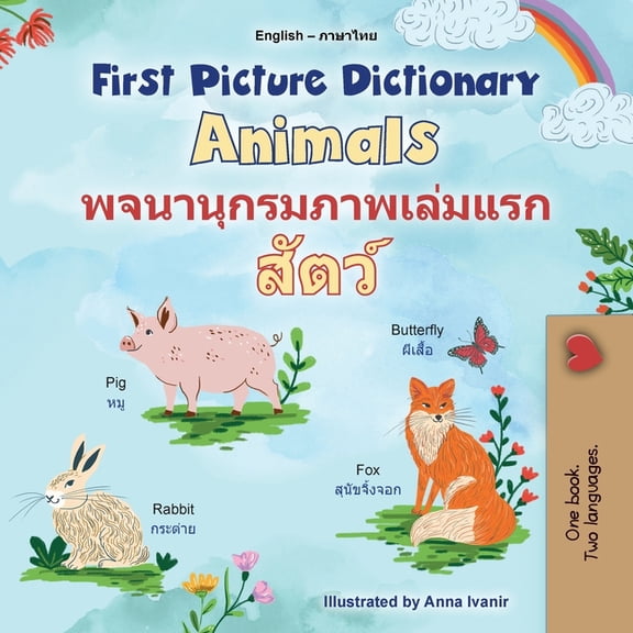 English Thai Bilingual Collection First Picture Dictionary - Animals (English Thai Bilingual Children's Book), (Paperback)