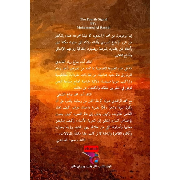 الإشارة الر, (Paperback)