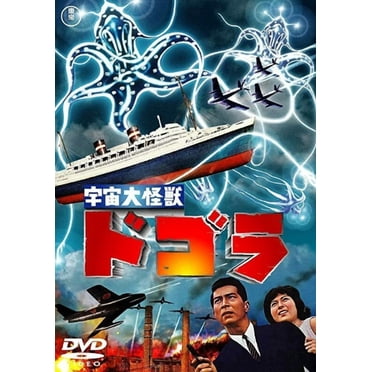 Space Monster Dogora Dvd Uncut Version!