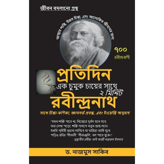 Protidin Rabindranath: Ek Chumuk Chayer Shathe Dui Minute, (Paperback)