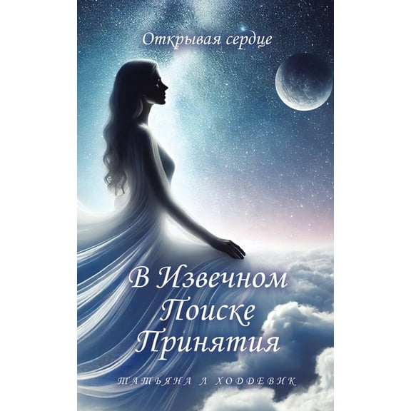 В Извечном П
, (Paperback)