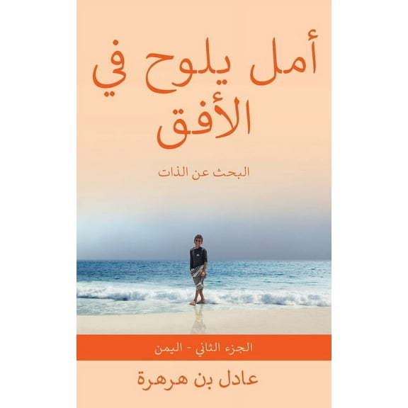 أمل يلوح في ا, (Paperback)