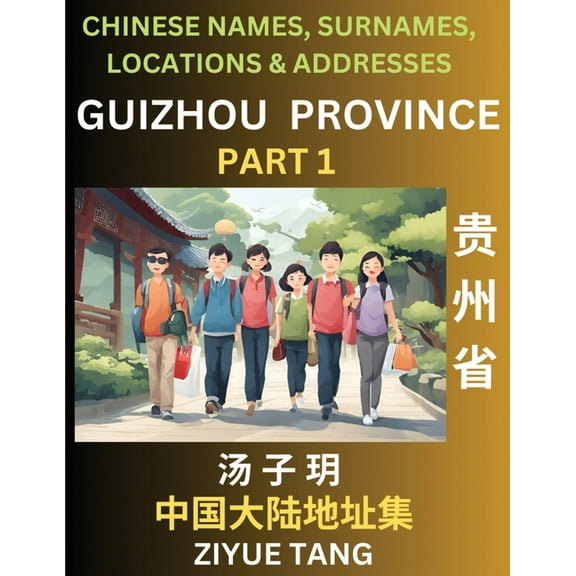 Guizhou Province (Part 1)- Mandarin Chinese Names, Surnames, Locations & Addresses, Learn Simple Chinese Characters,, (Paperback)
