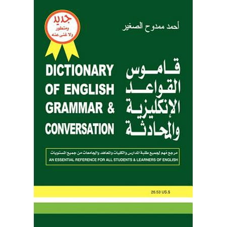 Dictionary Of English Grammar Conversation Walmart Com Dictionary Of English Grammar Conversation Walmart Com